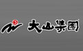 大山集团